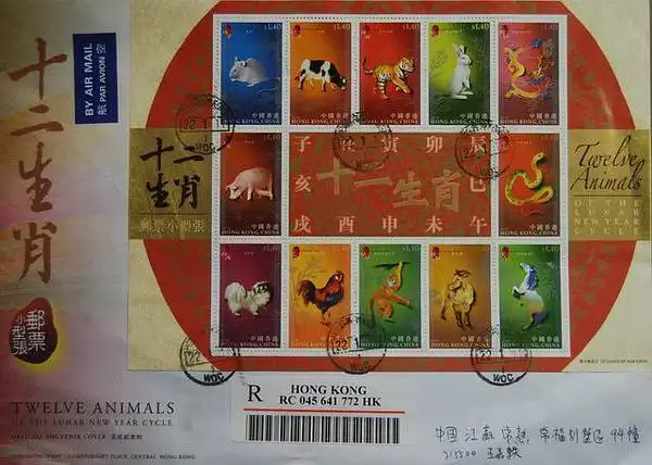 香港 2011 十二生肖大版张 首日挂号实寄封