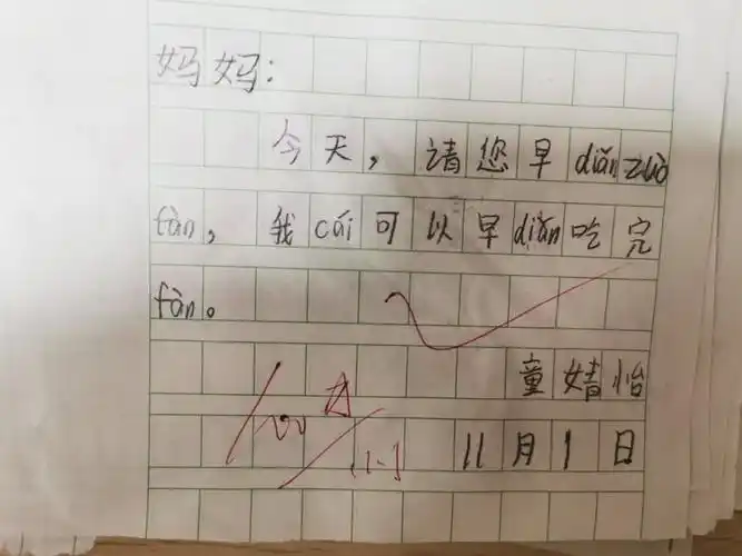 璀璨中队写话训练之"留言条"