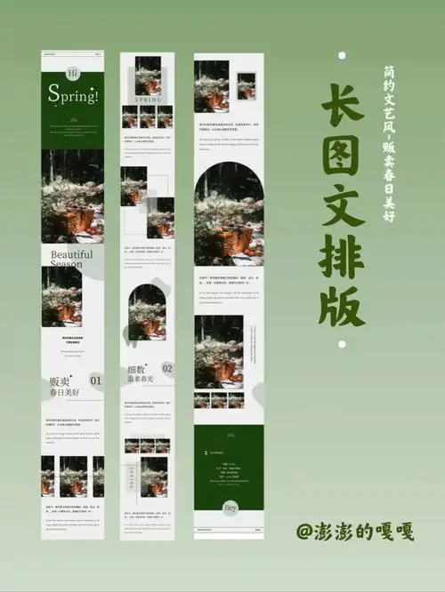 原创排版春日绿高级文艺风图片排版