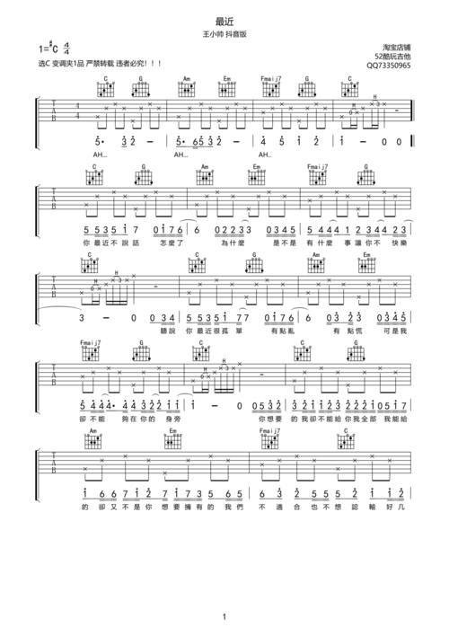 王小帅最近吉他谱