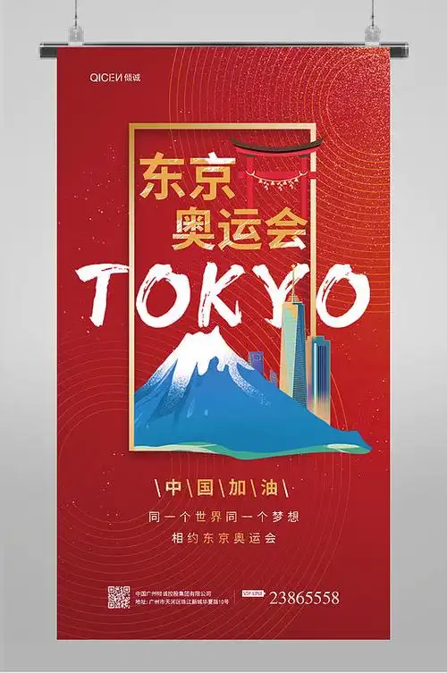红色东京奥运会中国加油富士山奥运会海报