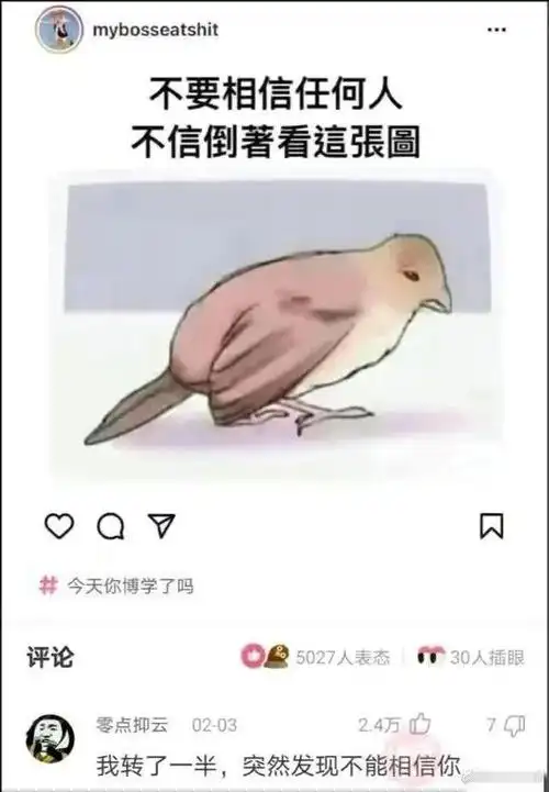 不要相信任何人,不信你把手机倒过来看!