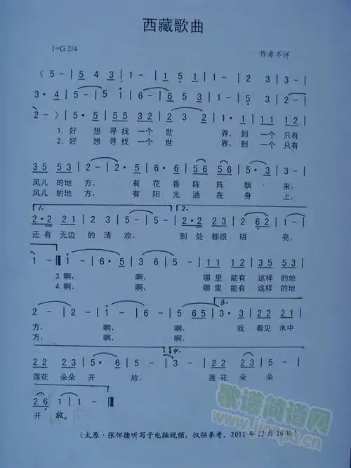 西藏歌曲 歌谱简谱网