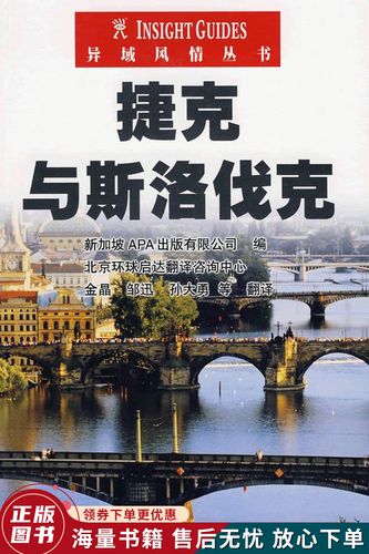 捷克与斯洛伐克