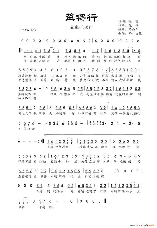 盗将行(西二吉他制谱版)_简谱_搜谱网