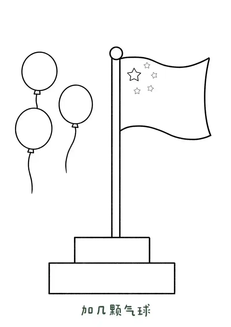 红旗怎么画 - 抖音