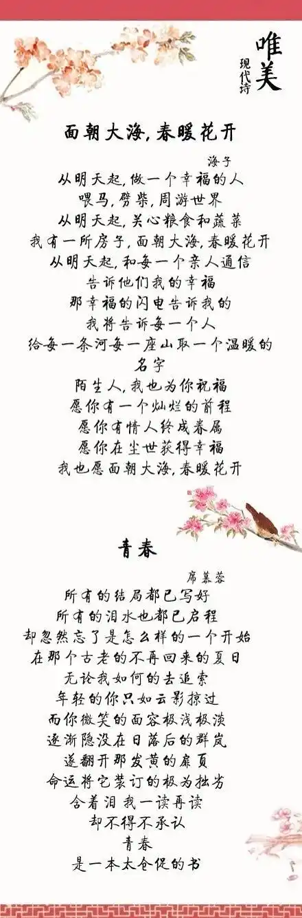 现代诗.优美
