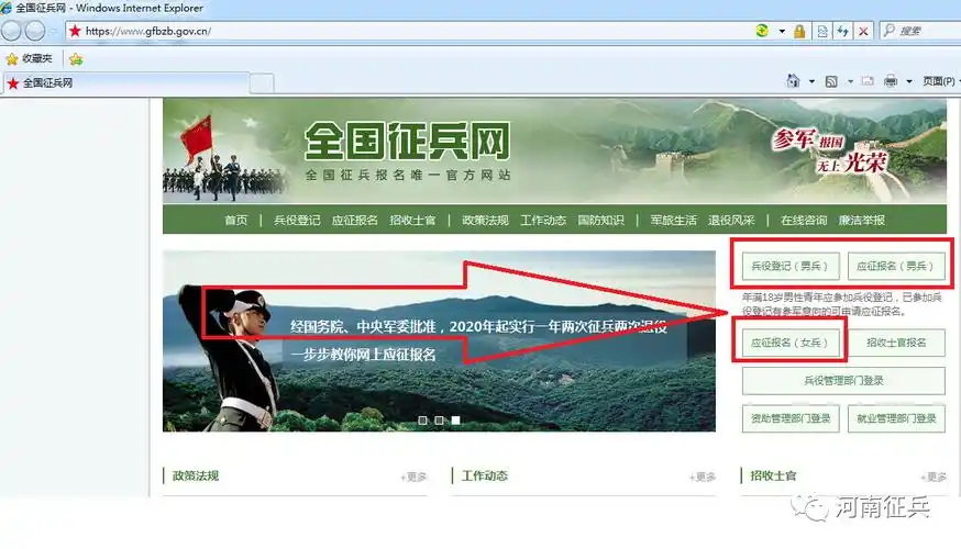 全国征兵网报名   第一步: 登录全国征兵网,进入下面