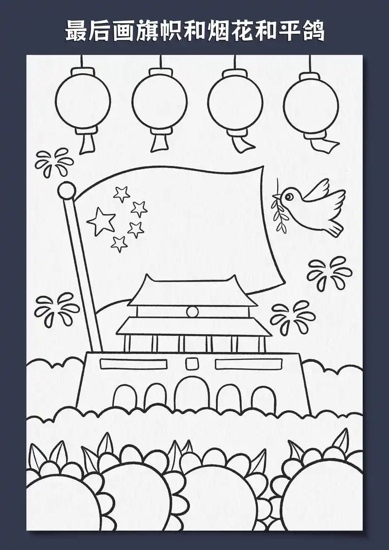 一幅简单的国庆节绘画,下周就是国庆节了,你 - 抖音