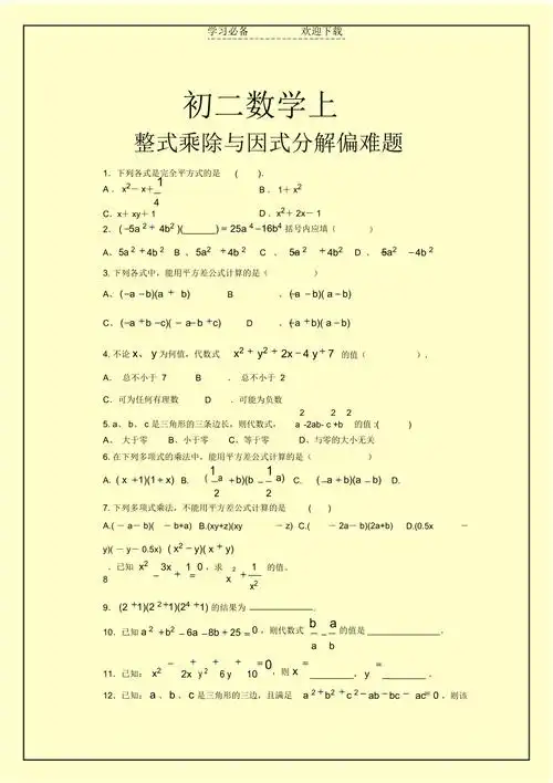 初二上因式分解偏难题