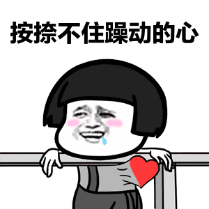 大家都躁动得很啊~五一小长假的最后一个工作日,4月的最后一天,嘿嘿