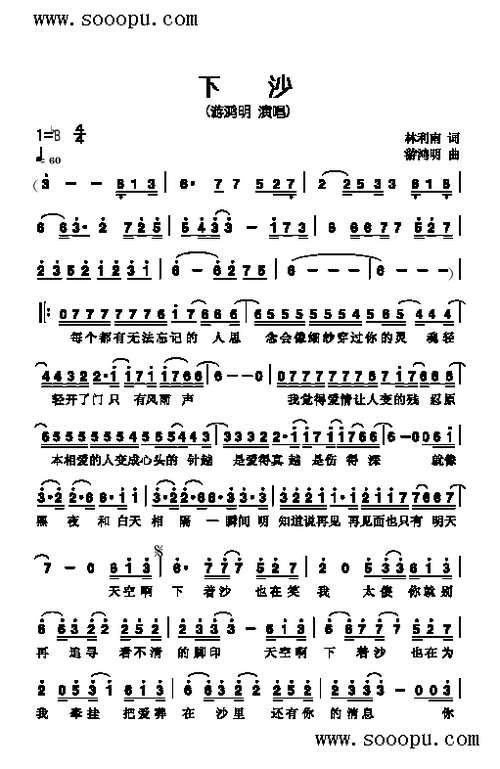 下沙歌曲类简谱