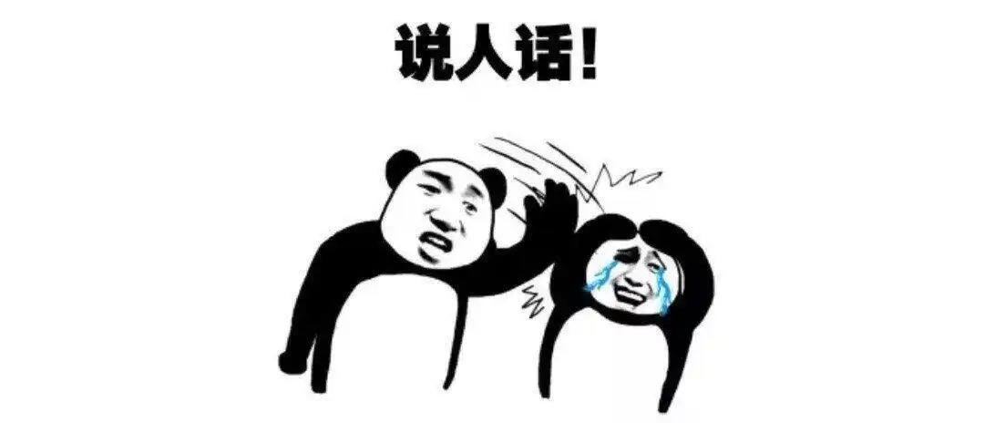 说人话2表情