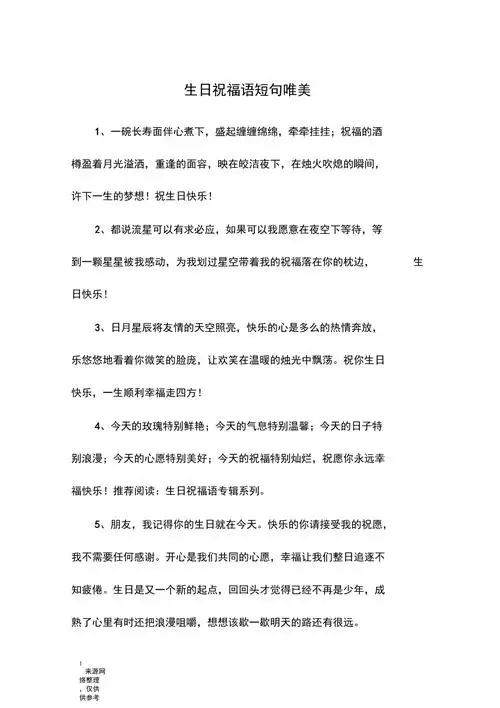 生日祝福语短句唯美