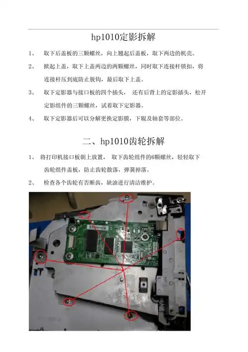hp1010打印机完全拆解