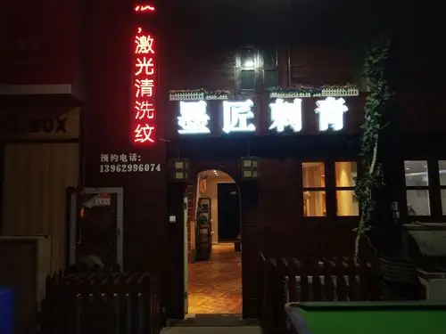 商家联盟 墨匠刺青 > 店铺首页  墨匠刺青商家级别:新手上路信用等级