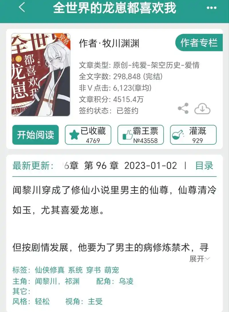 #宝藏小说#推文#原耽小说 牧川渊渊 原著 《全世界的龙崽都 - 抖音