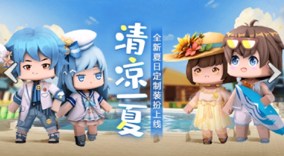 《迷你世界》夏日系列装扮上线!这些皮肤带你体验沙滩冲浪快感