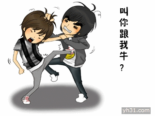 叫你跟我牛,我要跟你干一架