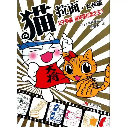 猫拉面(大长篇)