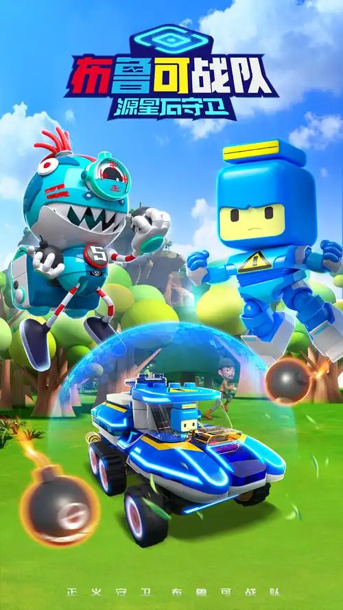 布鲁可战队之源星石守卫