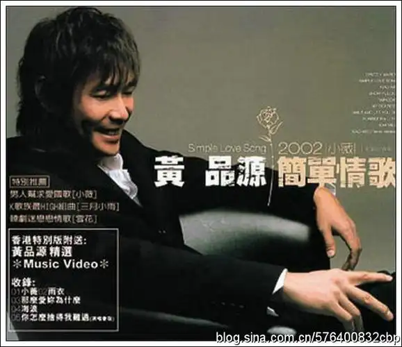 [ape] 黄品源 -《小薇情歌》hdcd polydor引进版 [ape] [115盘/ct]