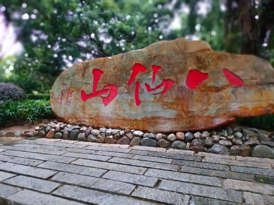 八仙山公园毗邻安踏全民健身运动中心,深受人青睐 - 抖音