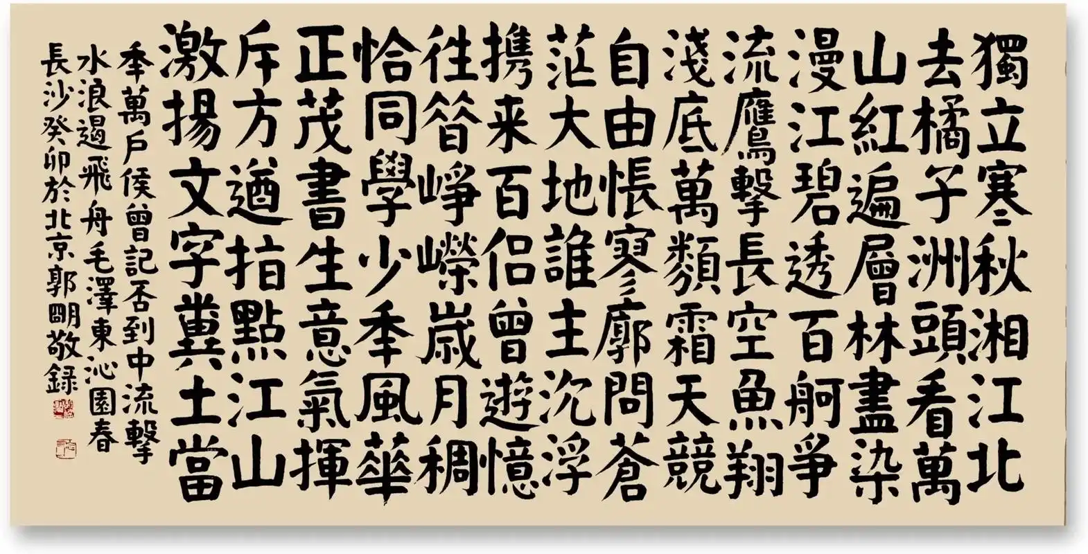 恰同学少年,风华正茂!#原创书法作品 #抖音书法热门 #写字 - 抖音