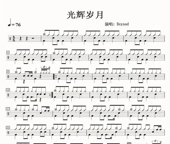音乐缝隙化风行万里云朵架子鼓谱发布人:lida光辉岁月(3级编配)