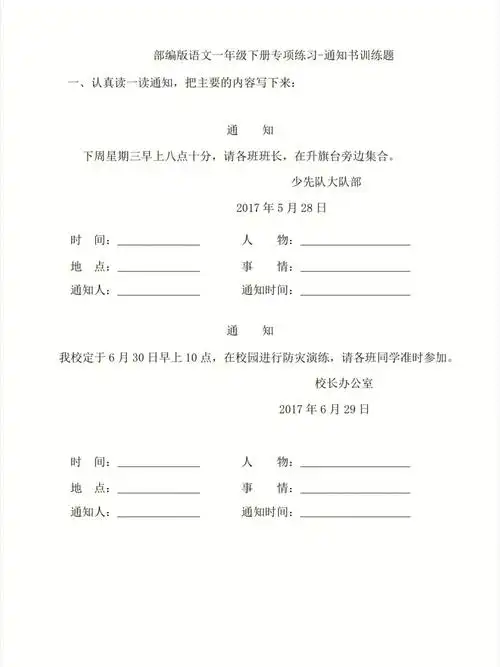 一年级语文通知专项练习