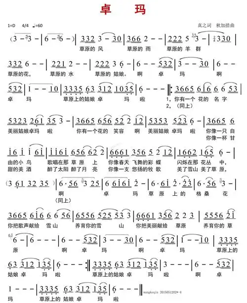 口琴曲谱2