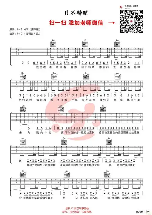 《目不转睛》吉他谱 王以太 c调 中国新说唱