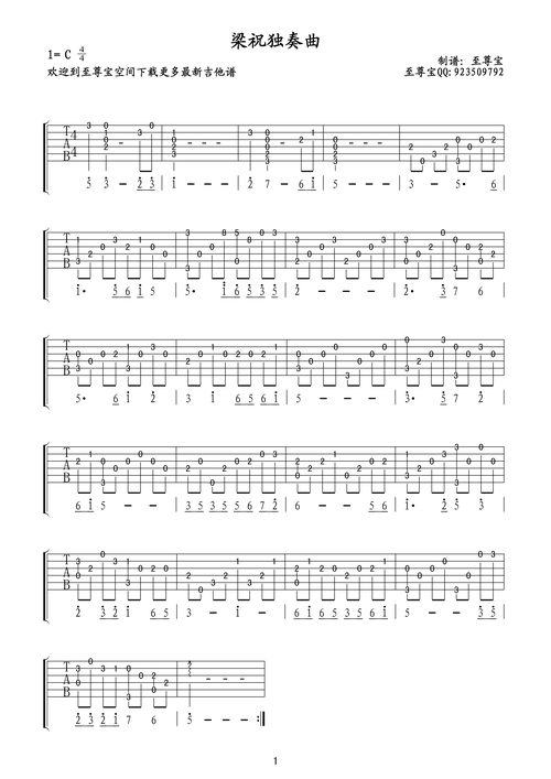 梁祝简易独奏曲(高清吉他六线谱)吉他谱图片