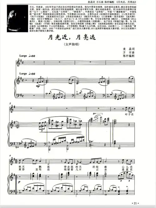 声乐正谱月光近月亮远正谱