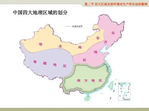 111第二节 四大区域自然环境对生产和生活的影响ppt