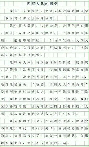 2019年四年级写人作文400字-我的同学