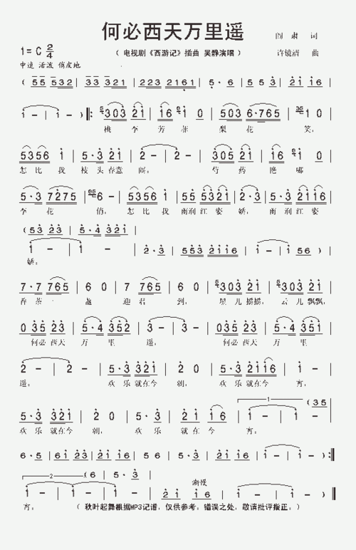 何必西天万里遥(电视剧《西游记》插曲)_歌谱简谱_哆来咪123曲谱网