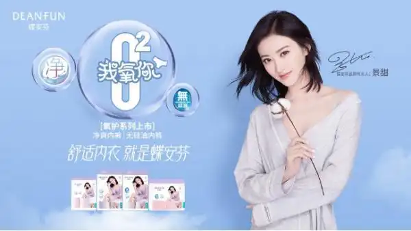 对抗春潮蝶安芬首席舒适官景甜氧护你