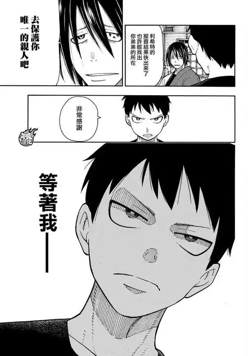 【漫画】炎炎之消防队 #66-67