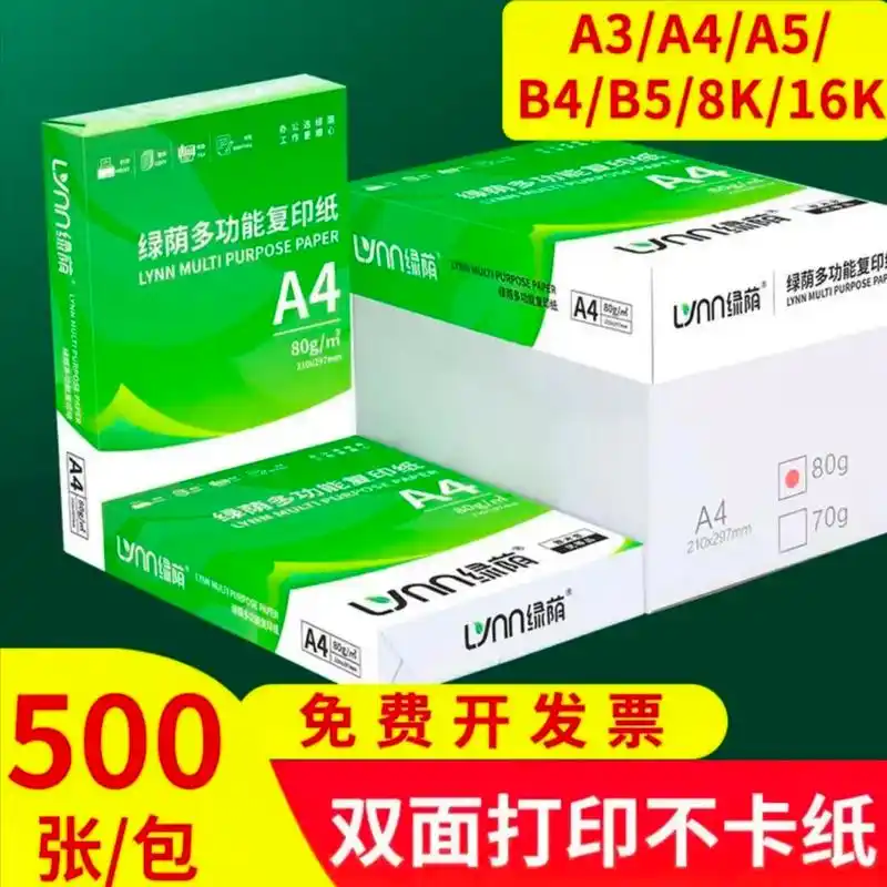 工厂直销a4纸打印纸白纸a4复印纸500张草稿纸整箱70g/ - 抖音