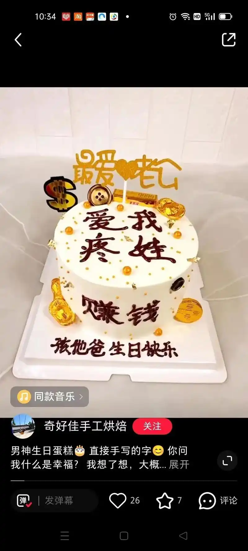 岁月如歌,爱意如初.祝我的老公生日快乐,愿你的笑容如阳光般灿 - 抖音