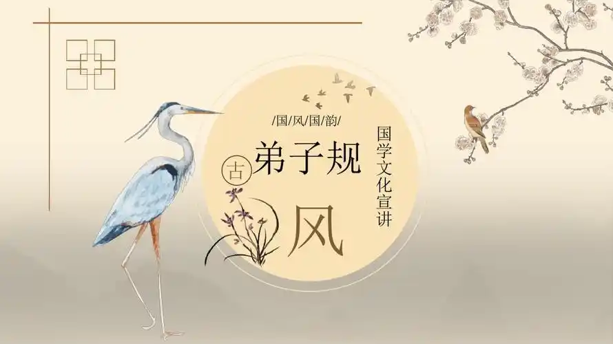 中国传统文化弟子规培训课件通用ppt模板