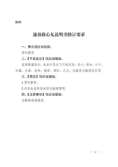 国家药监局关于修订速效救心丸说明书的公告(2021年 第12号)