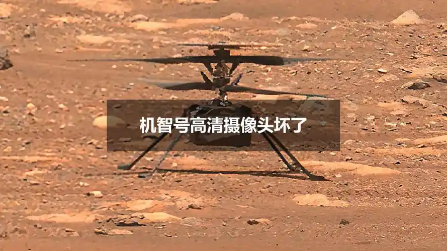 机智号高清摄像头坏了正在修,并准备第9次飞行,创造历史!