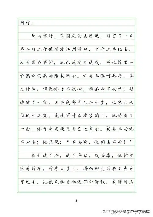 经典散文背影匆匆荷塘月色春横线格抄写练习打印书写