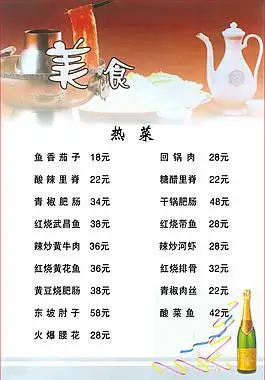 热菜菜单图片菜单图片菜单图片热菜菜谱图片12345678.