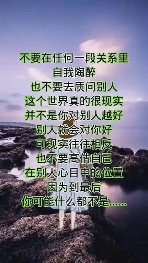 情感文字 #很现实的一句话 #人生感悟 看透人生感悟语录