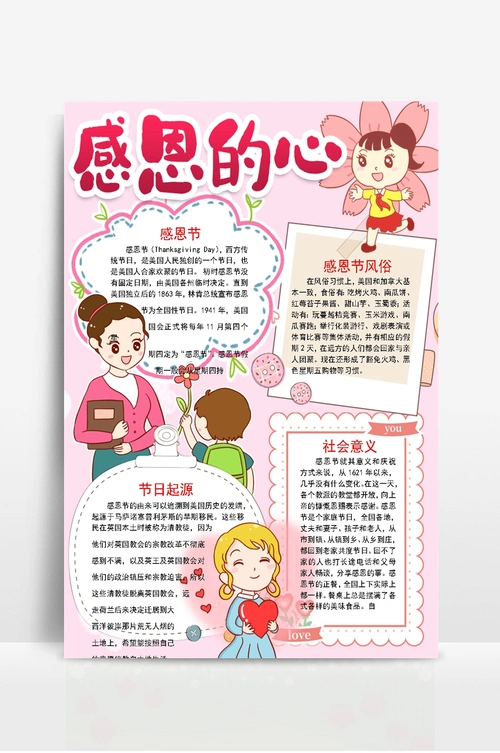 感恩节小报手抄报word模版