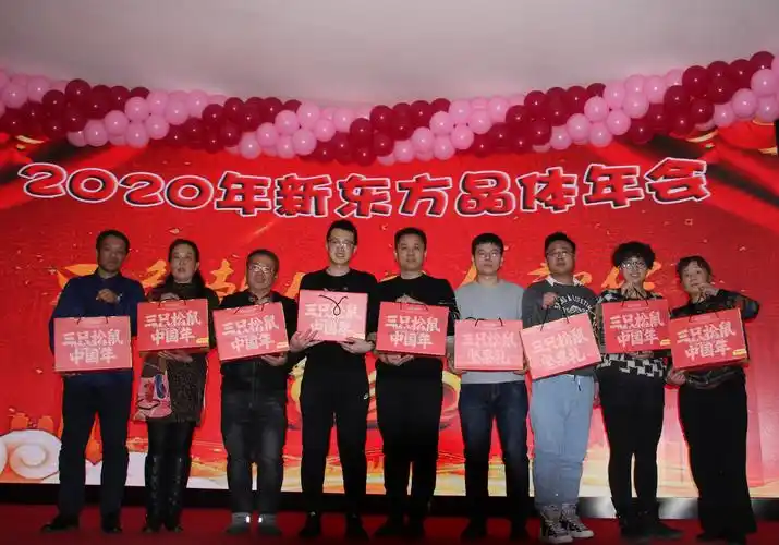 丹东新东方晶体仪器有限公司2020新春年会