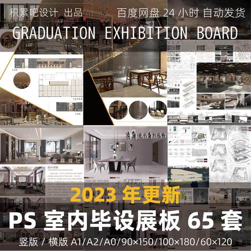 ps展板室内家装民宿酒店客餐厅毕业设计a1/a2/a0排版版面psd模板